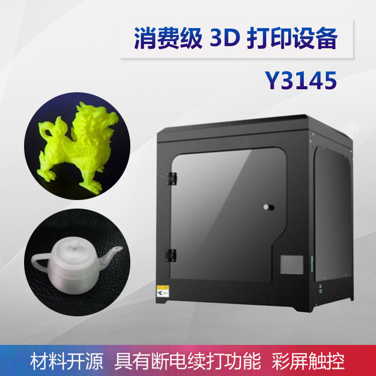 巨影3D打印機Y3145