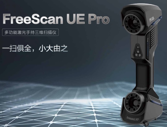 FreeScan UE Pro 多功能激光手持三維掃描儀